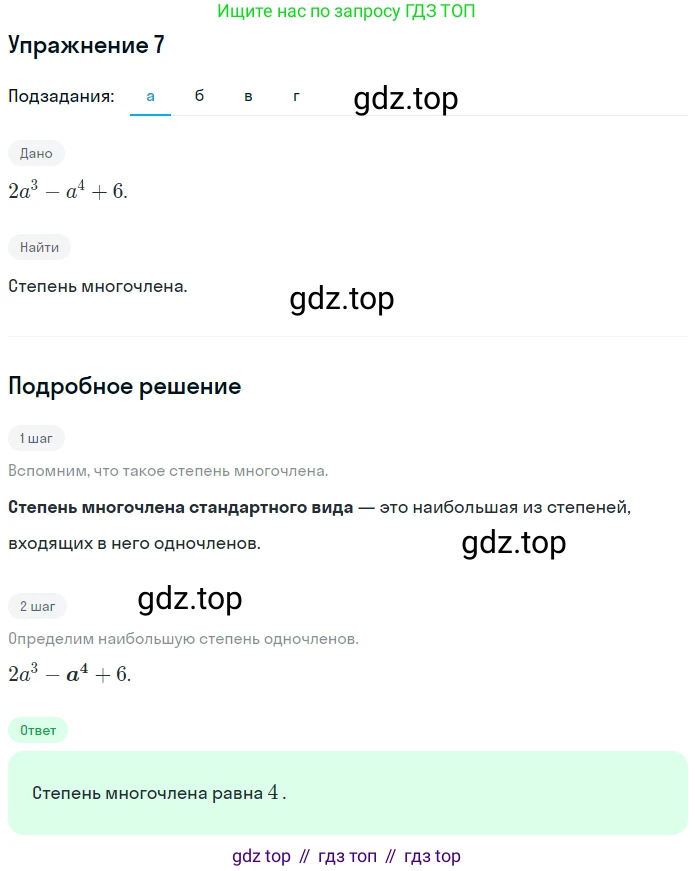 ГДЗ Алгебра, 7 класс рабочая тетрадь, авторы: Миндюк Нора Григорьевна, Шлыкова Инга Соломоновна, издательство Просвещение, Москва, 2017 - 2022, белого цвета, Часть 2, страница 5, номер 7, Решение