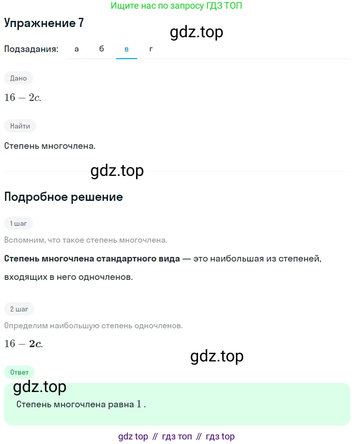 ГДЗ Алгебра, 7 класс рабочая тетрадь, авторы: Миндюк Нора Григорьевна, Шлыкова Инга Соломоновна, издательство Просвещение, Москва, 2017 - 2022, белого цвета, Часть 2, страница 5, номер 7, Решение (продолжение 3)