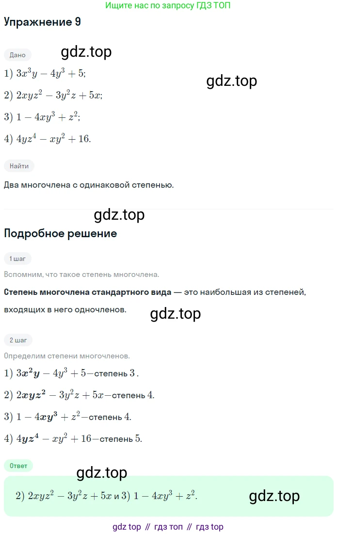 ГДЗ Алгебра, 7 класс рабочая тетрадь, авторы: Миндюк Нора Григорьевна, Шлыкова Инга Соломоновна, издательство Просвещение, Москва, 2017 - 2022, белого цвета, Часть 2, страница 6, номер 9, Решение