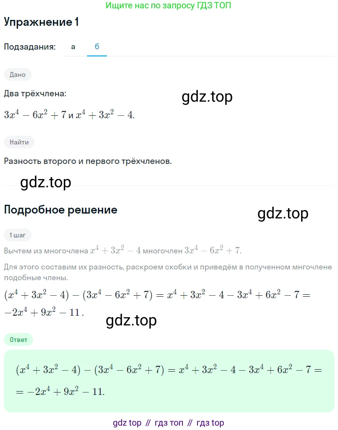 ГДЗ Алгебра, 7 класс рабочая тетрадь, авторы: Миндюк Нора Григорьевна, Шлыкова Инга Соломоновна, издательство Просвещение, Москва, 2017 - 2022, белого цвета, Часть 2, страница 8, номер 1, Решение (продолжение 2)