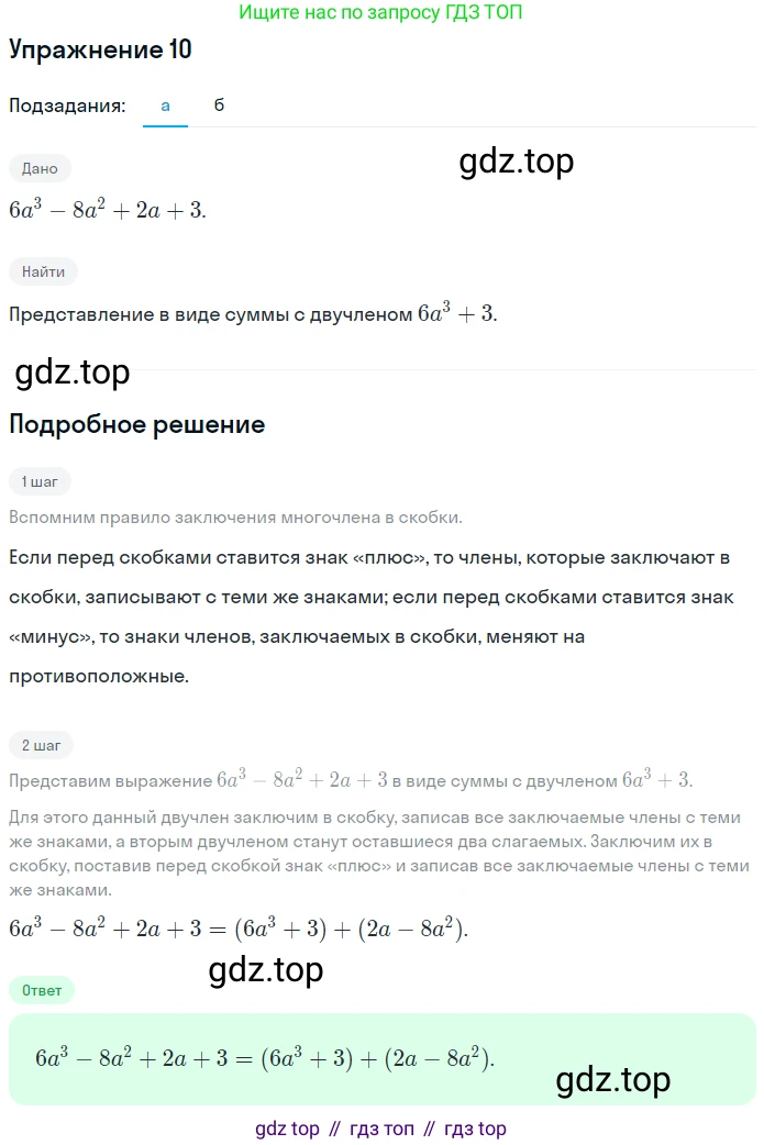 ГДЗ Алгебра, 7 класс рабочая тетрадь, авторы: Миндюк Нора Григорьевна, Шлыкова Инга Соломоновна, издательство Просвещение, Москва, 2017 - 2022, белого цвета, Часть 2, страница 10, номер 10, Решение