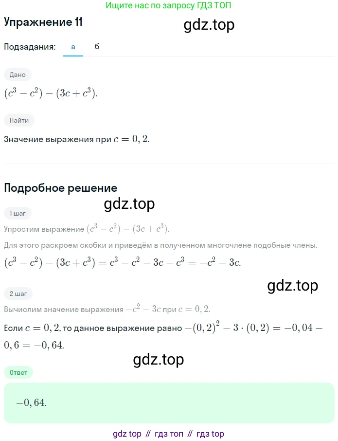 ГДЗ Алгебра, 7 класс рабочая тетрадь, авторы: Миндюк Нора Григорьевна, Шлыкова Инга Соломоновна, издательство Просвещение, Москва, 2017 - 2022, белого цвета, Часть 2, страница 10, номер 11, Решение