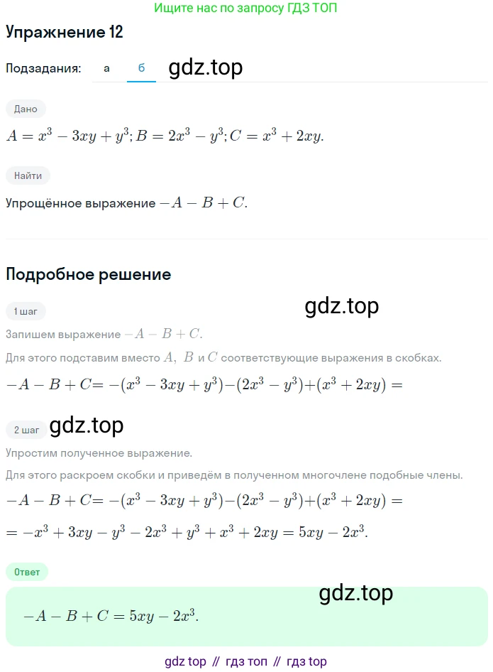 ГДЗ Алгебра, 7 класс рабочая тетрадь, авторы: Миндюк Нора Григорьевна, Шлыкова Инга Соломоновна, издательство Просвещение, Москва, 2017 - 2022, белого цвета, Часть 2, страница 11, номер 12, Решение (продолжение 2)