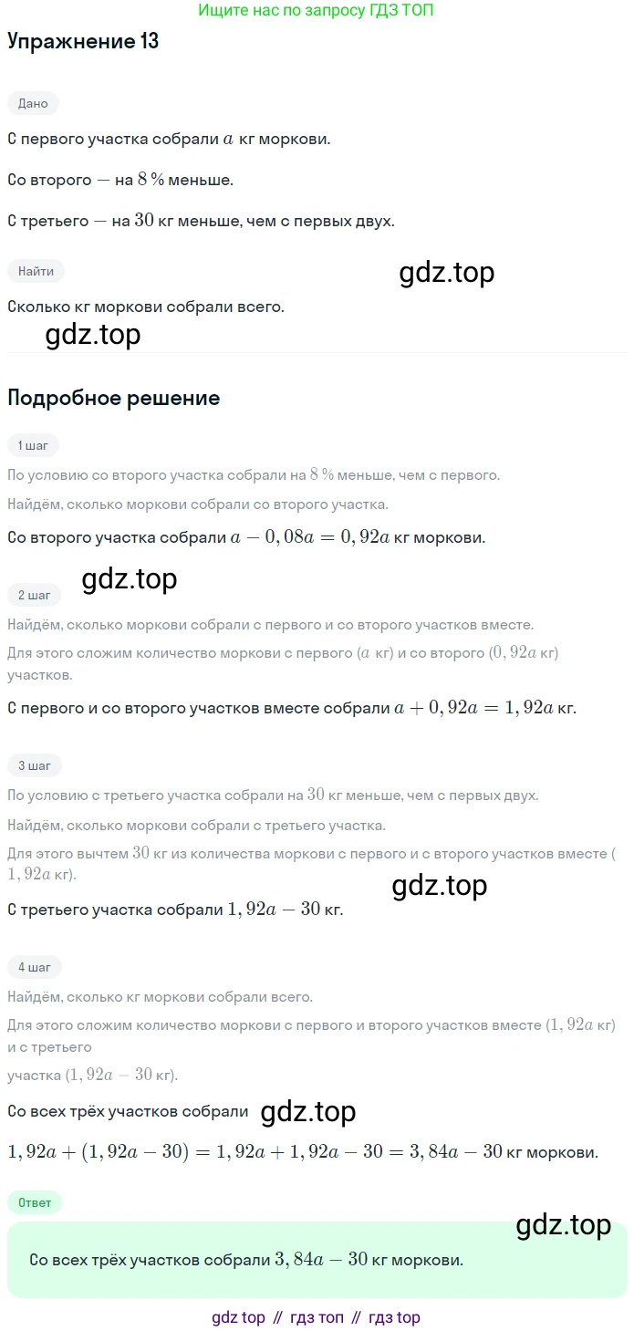 ГДЗ Алгебра, 7 класс рабочая тетрадь, авторы: Миндюк Нора Григорьевна, Шлыкова Инга Соломоновна, издательство Просвещение, Москва, 2017 - 2022, белого цвета, Часть 2, страница 11, номер 13, Решение