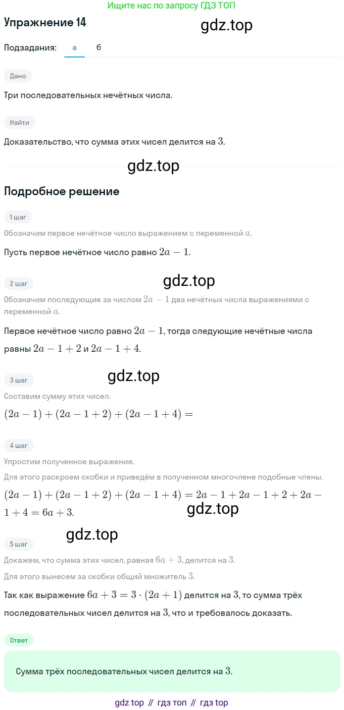 ГДЗ Алгебра, 7 класс рабочая тетрадь, авторы: Миндюк Нора Григорьевна, Шлыкова Инга Соломоновна, издательство Просвещение, Москва, 2017 - 2022, белого цвета, Часть 2, страница 11, номер 14, Решение