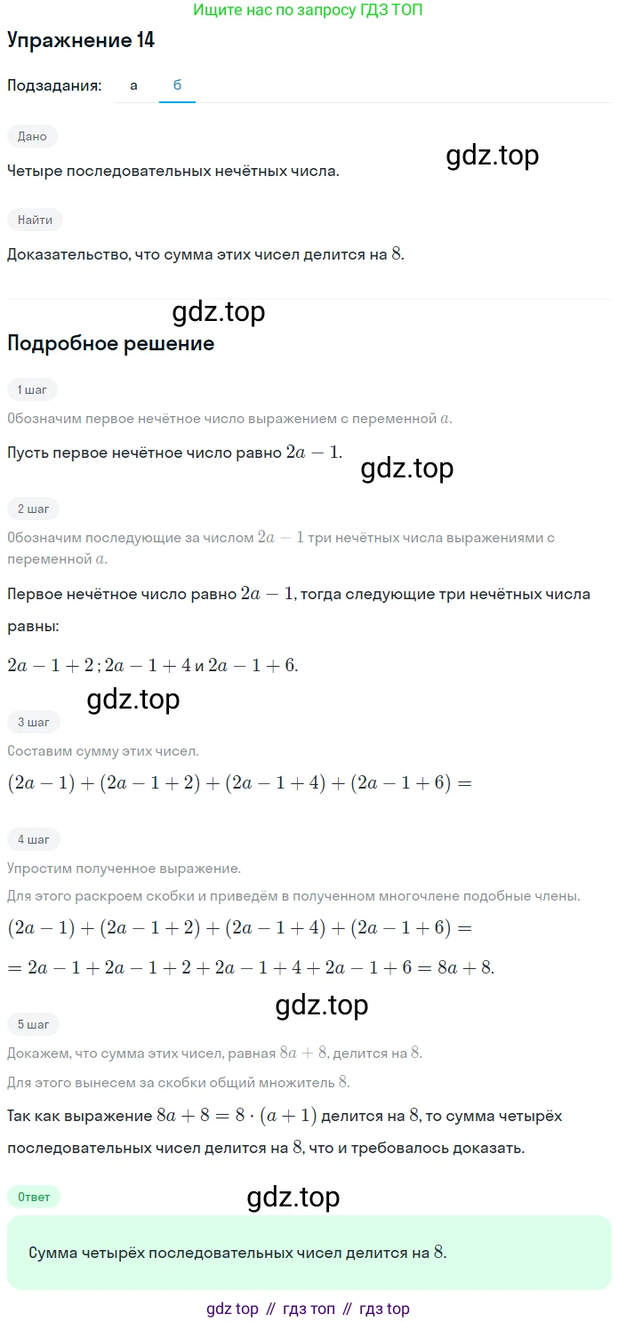 ГДЗ Алгебра, 7 класс рабочая тетрадь, авторы: Миндюк Нора Григорьевна, Шлыкова Инга Соломоновна, издательство Просвещение, Москва, 2017 - 2022, белого цвета, Часть 2, страница 11, номер 14, Решение (продолжение 2)
