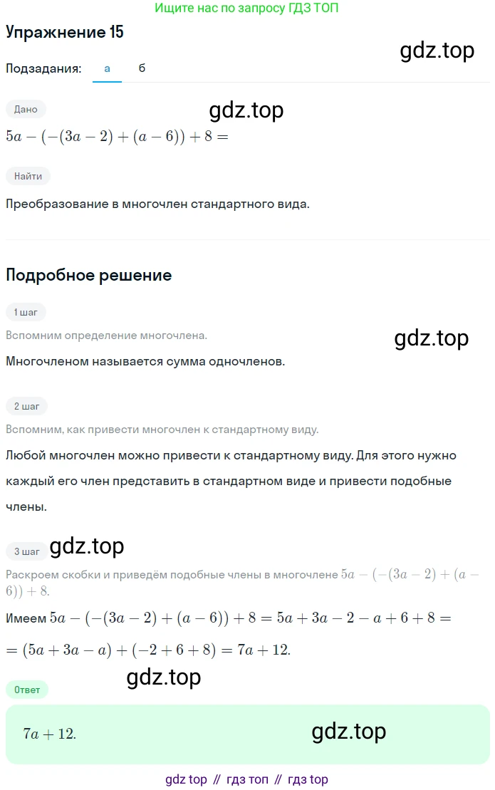 ГДЗ Алгебра, 7 класс рабочая тетрадь, авторы: Миндюк Нора Григорьевна, Шлыкова Инга Соломоновна, издательство Просвещение, Москва, 2017 - 2022, белого цвета, Часть 2, страница 12, номер 15, Решение