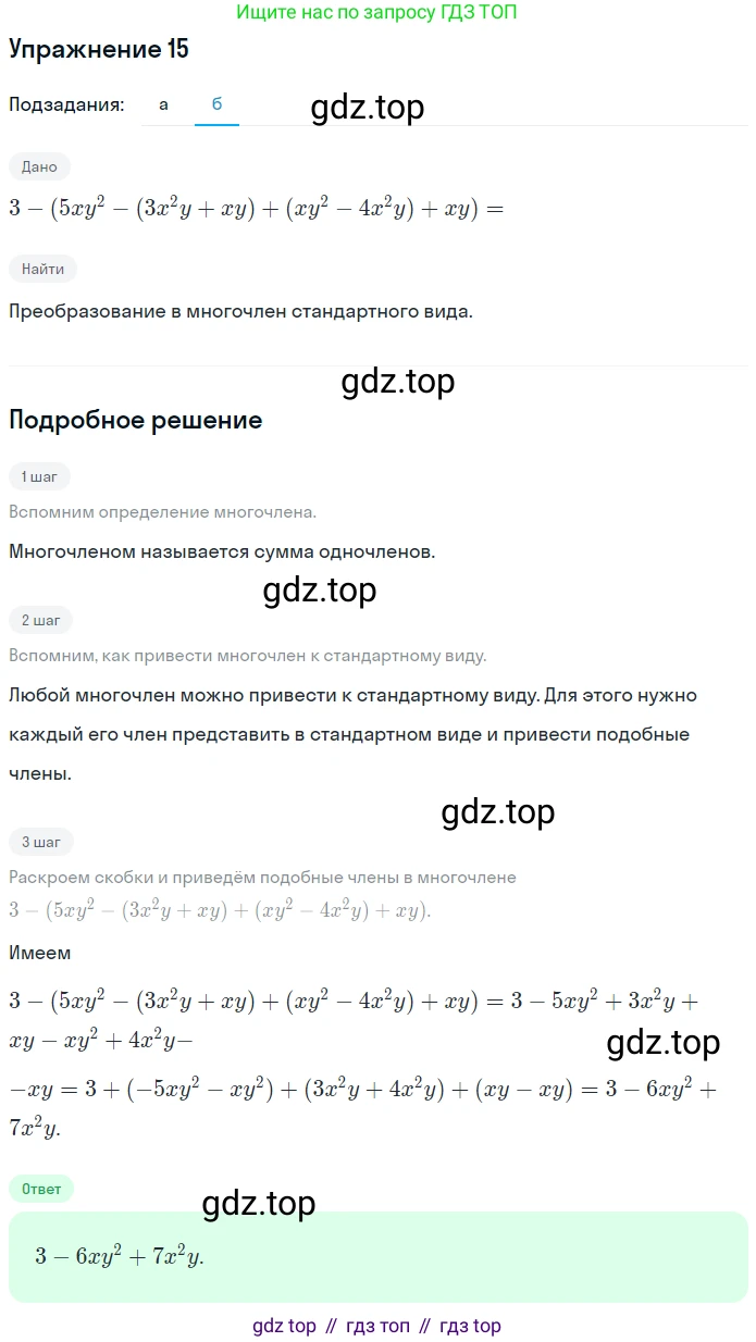 ГДЗ Алгебра, 7 класс рабочая тетрадь, авторы: Миндюк Нора Григорьевна, Шлыкова Инга Соломоновна, издательство Просвещение, Москва, 2017 - 2022, белого цвета, Часть 2, страница 12, номер 15, Решение (продолжение 2)