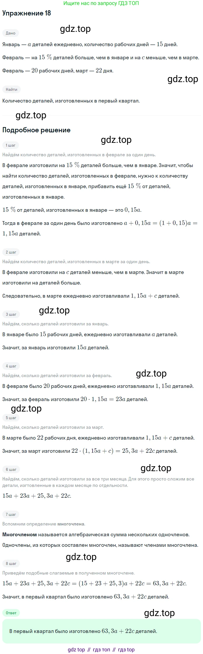 ГДЗ Алгебра, 7 класс рабочая тетрадь, авторы: Миндюк Нора Григорьевна, Шлыкова Инга Соломоновна, издательство Просвещение, Москва, 2017 - 2022, белого цвета, Часть 2, страница 13, номер 18, Решение