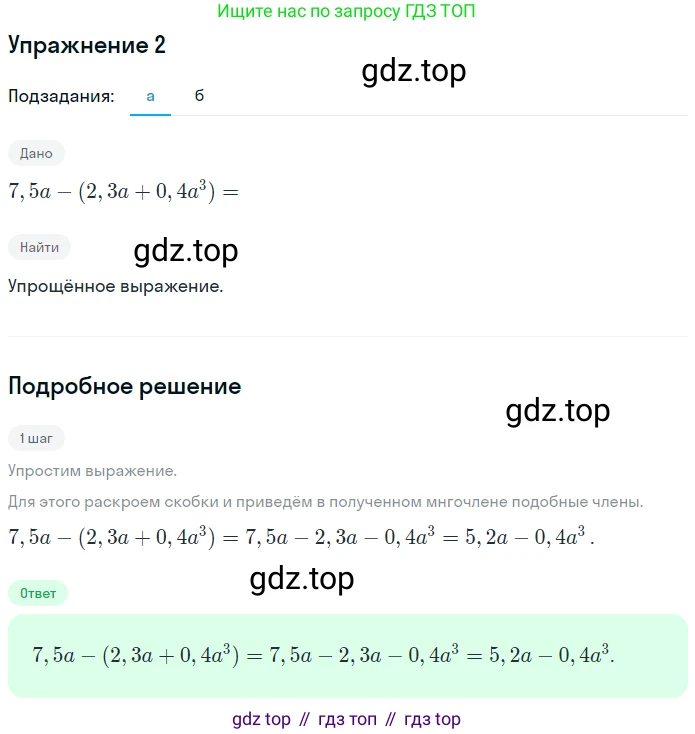 ГДЗ Алгебра, 7 класс рабочая тетрадь, авторы: Миндюк Нора Григорьевна, Шлыкова Инга Соломоновна, издательство Просвещение, Москва, 2017 - 2022, белого цвета, Часть 2, страница 8, номер 2, Решение