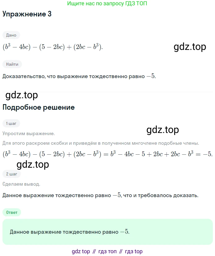 ГДЗ Алгебра, 7 класс рабочая тетрадь, авторы: Миндюк Нора Григорьевна, Шлыкова Инга Соломоновна, издательство Просвещение, Москва, 2017 - 2022, белого цвета, Часть 2, страница 8, номер 3, Решение