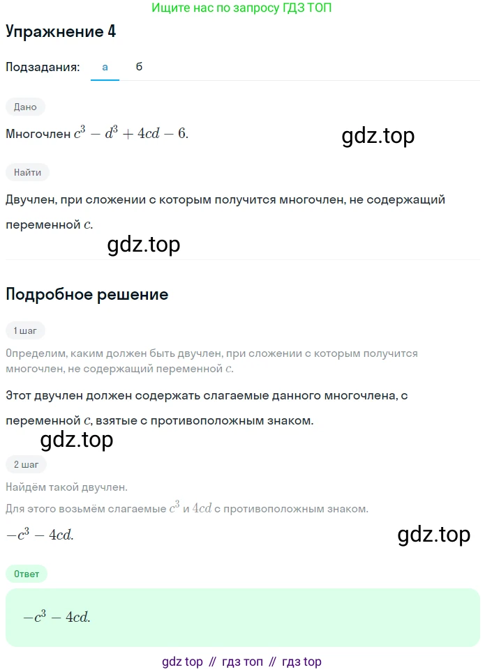 ГДЗ Алгебра, 7 класс рабочая тетрадь, авторы: Миндюк Нора Григорьевна, Шлыкова Инга Соломоновна, издательство Просвещение, Москва, 2017 - 2022, белого цвета, Часть 2, страница 8, номер 4, Решение