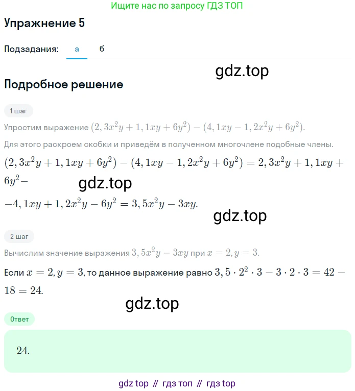 ГДЗ Алгебра, 7 класс рабочая тетрадь, авторы: Миндюк Нора Григорьевна, Шлыкова Инга Соломоновна, издательство Просвещение, Москва, 2017 - 2022, белого цвета, Часть 2, страница 9, номер 5, Решение