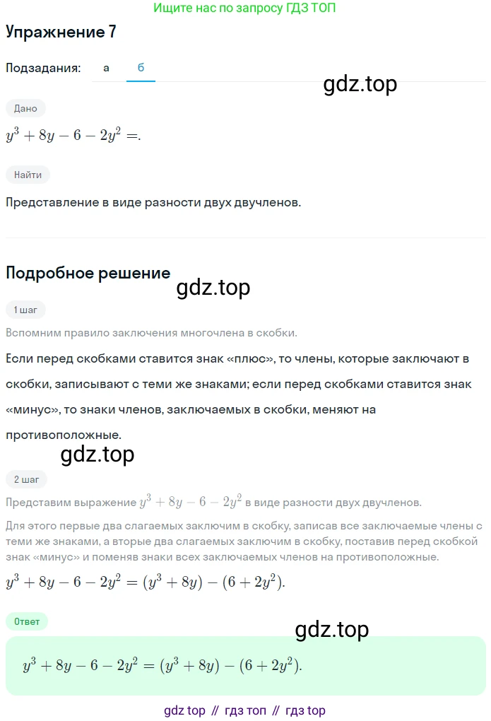 ГДЗ Алгебра, 7 класс рабочая тетрадь, авторы: Миндюк Нора Григорьевна, Шлыкова Инга Соломоновна, издательство Просвещение, Москва, 2017 - 2022, белого цвета, Часть 2, страница 9, номер 7, Решение (продолжение 2)