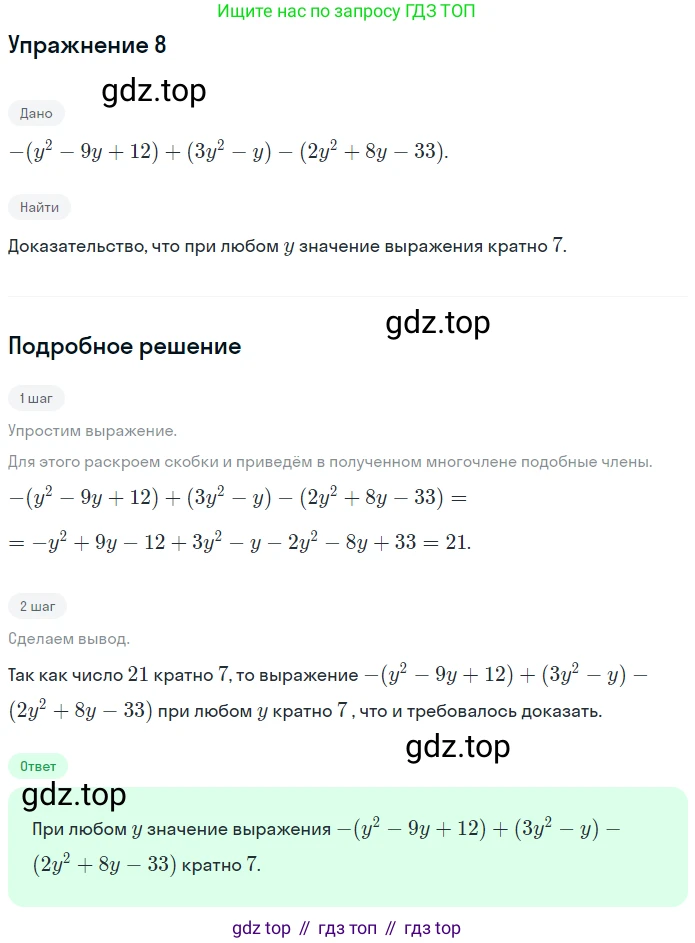 ГДЗ Алгебра, 7 класс рабочая тетрадь, авторы: Миндюк Нора Григорьевна, Шлыкова Инга Соломоновна, издательство Просвещение, Москва, 2017 - 2022, белого цвета, Часть 2, страница 9, номер 8, Решение