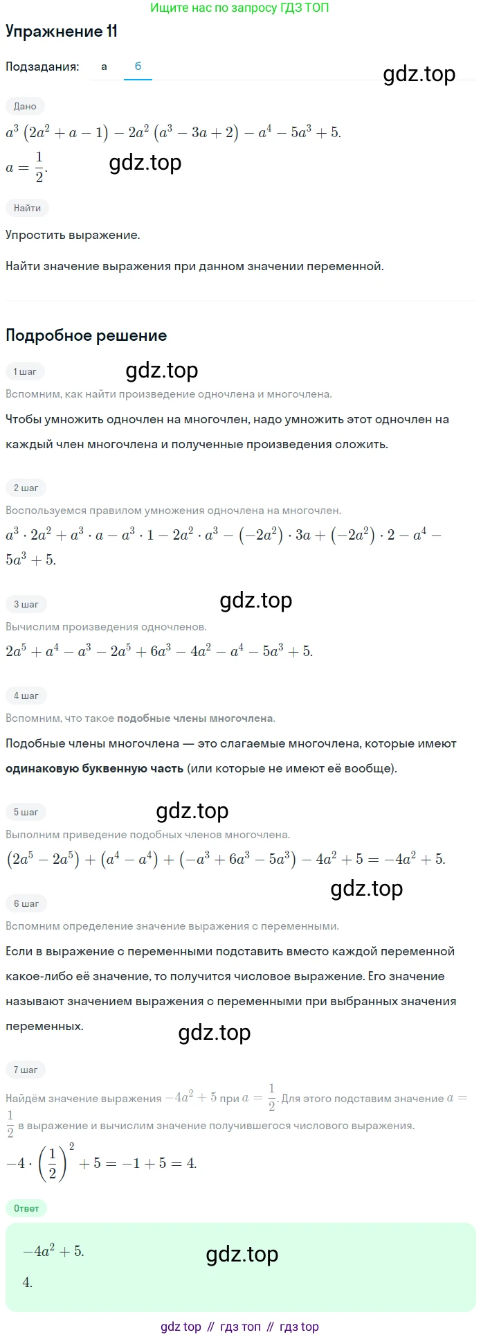 ГДЗ Алгебра, 7 класс рабочая тетрадь, авторы: Миндюк Нора Григорьевна, Шлыкова Инга Соломоновна, издательство Просвещение, Москва, 2017 - 2022, белого цвета, Часть 2, страница 18, номер 11, Решение (продолжение 2)