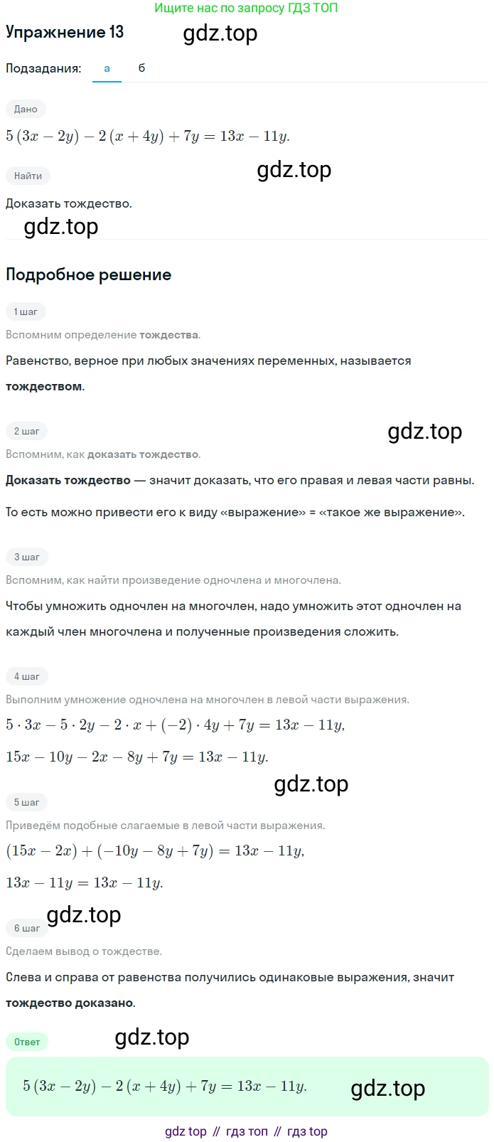 ГДЗ Алгебра, 7 класс рабочая тетрадь, авторы: Миндюк Нора Григорьевна, Шлыкова Инга Соломоновна, издательство Просвещение, Москва, 2017 - 2022, белого цвета, Часть 2, страница 19, номер 13, Решение