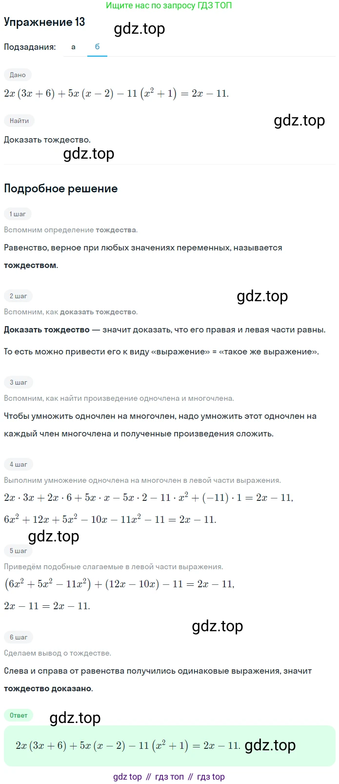 ГДЗ Алгебра, 7 класс рабочая тетрадь, авторы: Миндюк Нора Григорьевна, Шлыкова Инга Соломоновна, издательство Просвещение, Москва, 2017 - 2022, белого цвета, Часть 2, страница 19, номер 13, Решение (продолжение 2)