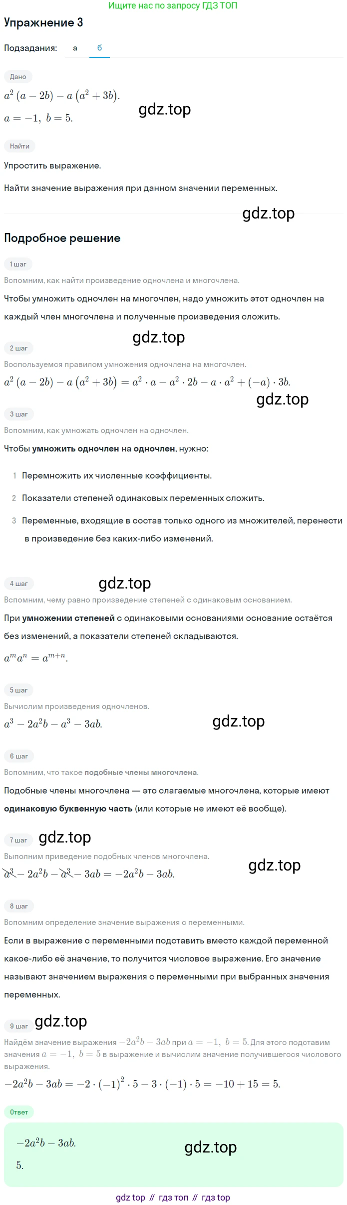 ГДЗ Алгебра, 7 класс рабочая тетрадь, авторы: Миндюк Нора Григорьевна, Шлыкова Инга Соломоновна, издательство Просвещение, Москва, 2017 - 2022, белого цвета, Часть 2, страница 14, номер 3, Решение (продолжение 2)