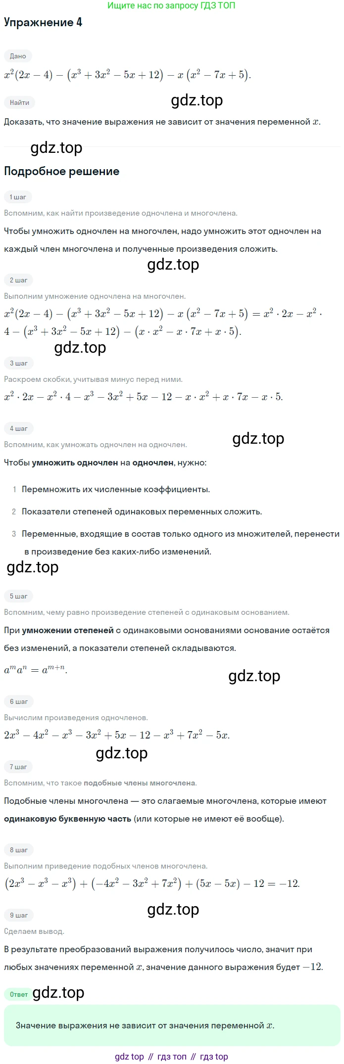 ГДЗ Алгебра, 7 класс рабочая тетрадь, авторы: Миндюк Нора Григорьевна, Шлыкова Инга Соломоновна, издательство Просвещение, Москва, 2017 - 2022, белого цвета, Часть 2, страница 14, номер 4, Решение