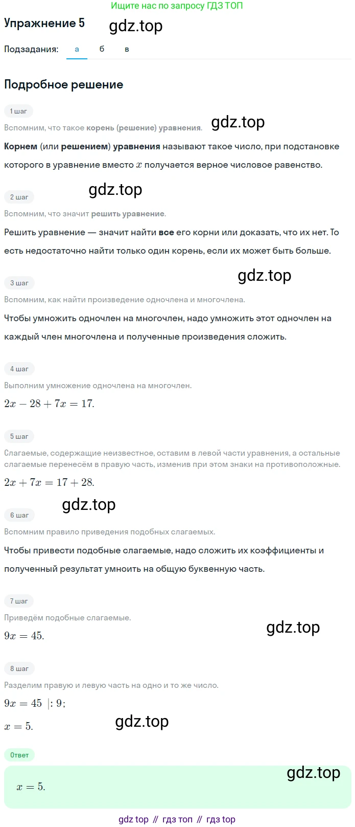 ГДЗ Алгебра, 7 класс рабочая тетрадь, авторы: Миндюк Нора Григорьевна, Шлыкова Инга Соломоновна, издательство Просвещение, Москва, 2017 - 2022, белого цвета, Часть 2, страница 14, номер 5, Решение