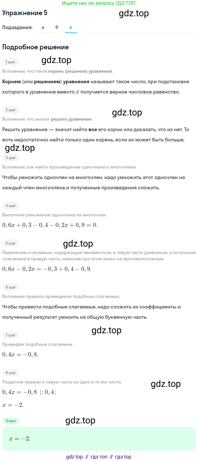 ГДЗ Алгебра, 7 класс рабочая тетрадь, авторы: Миндюк Нора Григорьевна, Шлыкова Инга Соломоновна, издательство Просвещение, Москва, 2017 - 2022, белого цвета, Часть 2, страница 14, номер 5, Решение (продолжение 3)
