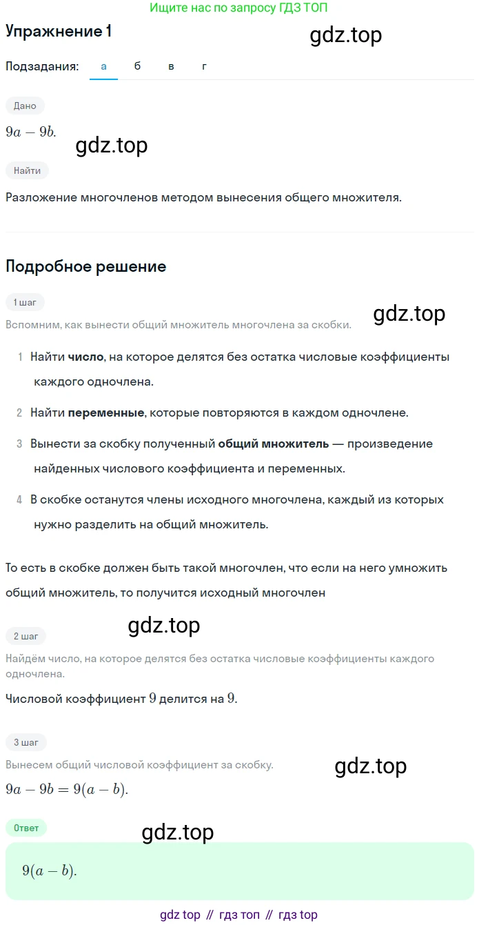ГДЗ Алгебра, 7 класс рабочая тетрадь, авторы: Миндюк Нора Григорьевна, Шлыкова Инга Соломоновна, издательство Просвещение, Москва, 2017 - 2022, белого цвета, Часть 2, страница 21, номер 1, Решение