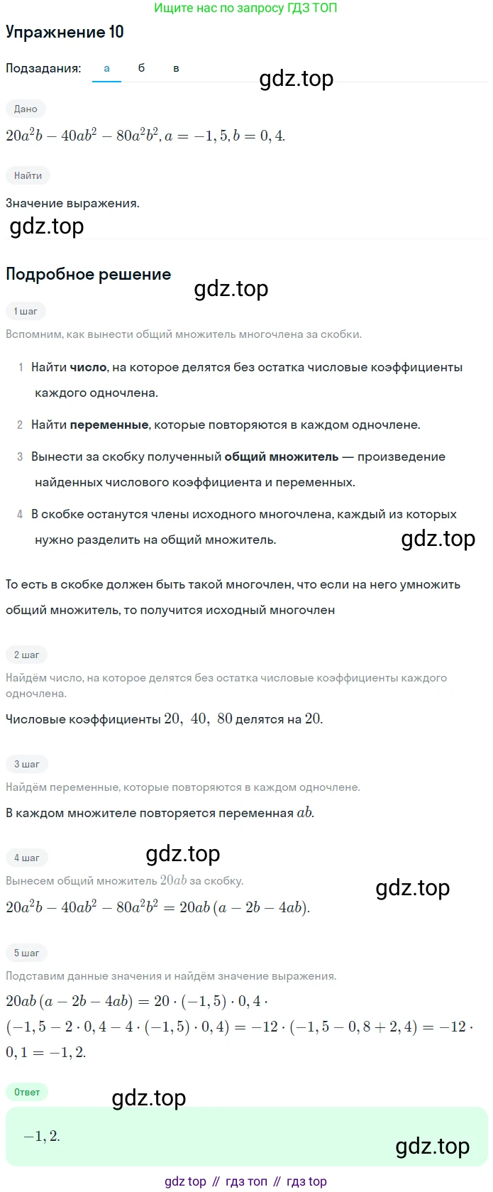 ГДЗ Алгебра, 7 класс рабочая тетрадь, авторы: Миндюк Нора Григорьевна, Шлыкова Инга Соломоновна, издательство Просвещение, Москва, 2017 - 2022, белого цвета, Часть 2, страница 23, номер 10, Решение