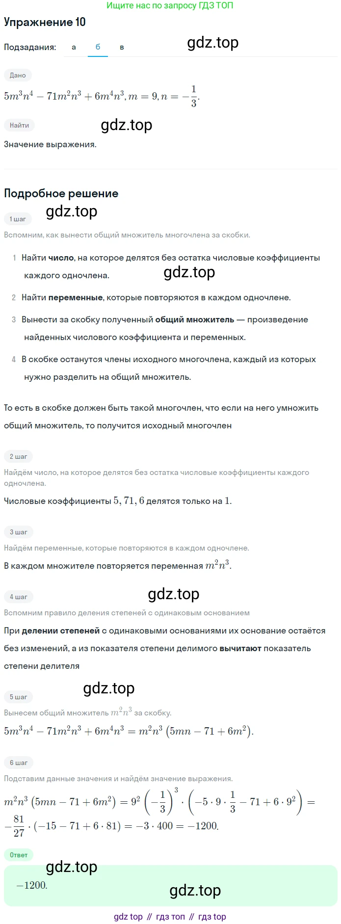 ГДЗ Алгебра, 7 класс рабочая тетрадь, авторы: Миндюк Нора Григорьевна, Шлыкова Инга Соломоновна, издательство Просвещение, Москва, 2017 - 2022, белого цвета, Часть 2, страница 23, номер 10, Решение (продолжение 2)