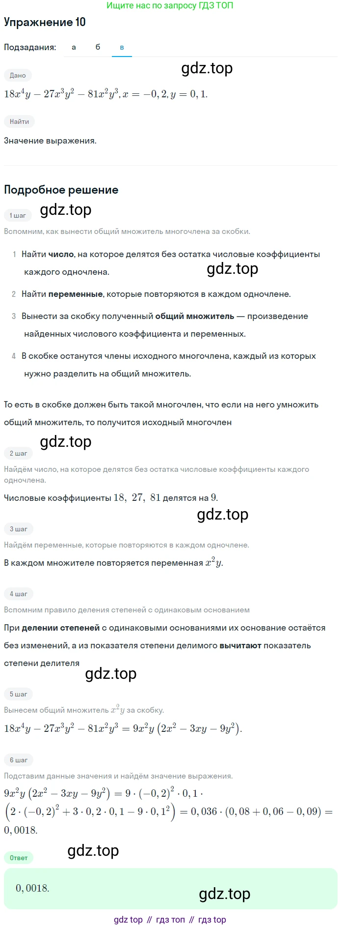 ГДЗ Алгебра, 7 класс рабочая тетрадь, авторы: Миндюк Нора Григорьевна, Шлыкова Инга Соломоновна, издательство Просвещение, Москва, 2017 - 2022, белого цвета, Часть 2, страница 23, номер 10, Решение (продолжение 3)