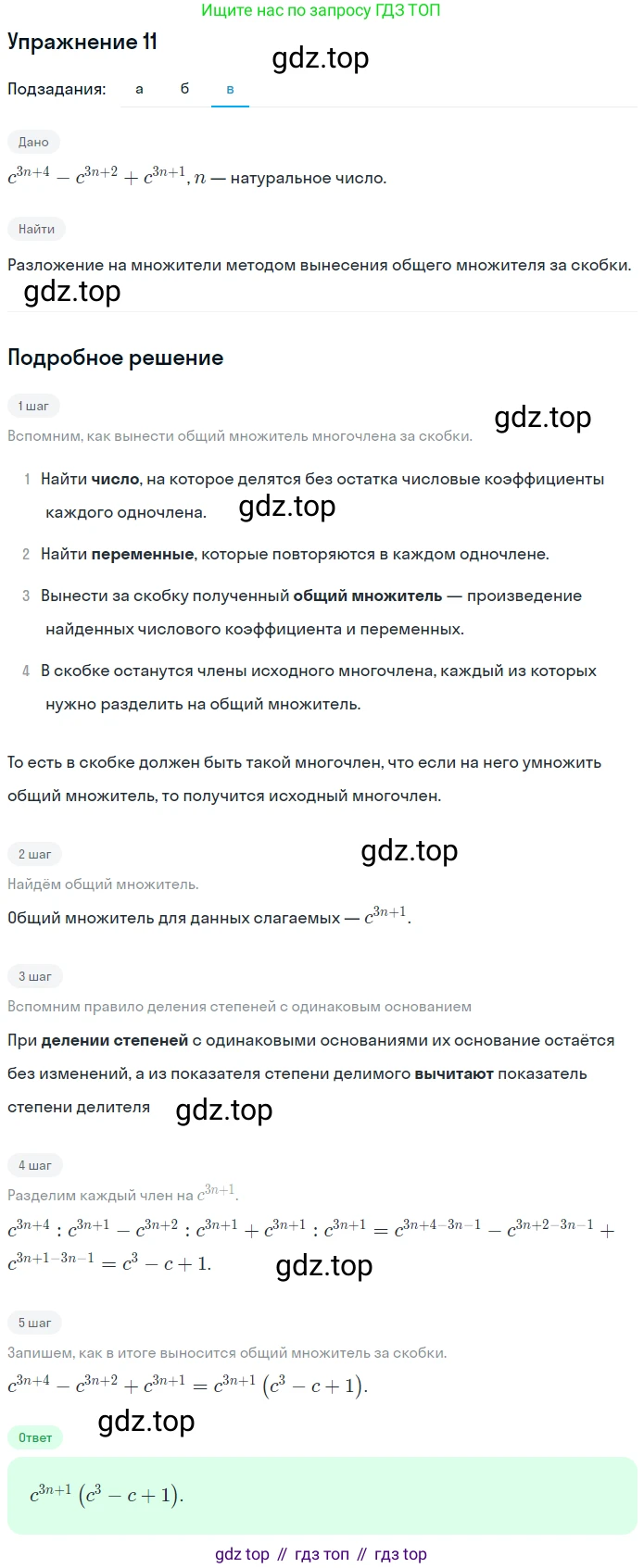 ГДЗ Алгебра, 7 класс рабочая тетрадь, авторы: Миндюк Нора Григорьевна, Шлыкова Инга Соломоновна, издательство Просвещение, Москва, 2017 - 2022, белого цвета, Часть 2, страница 24, номер 11, Решение (продолжение 3)