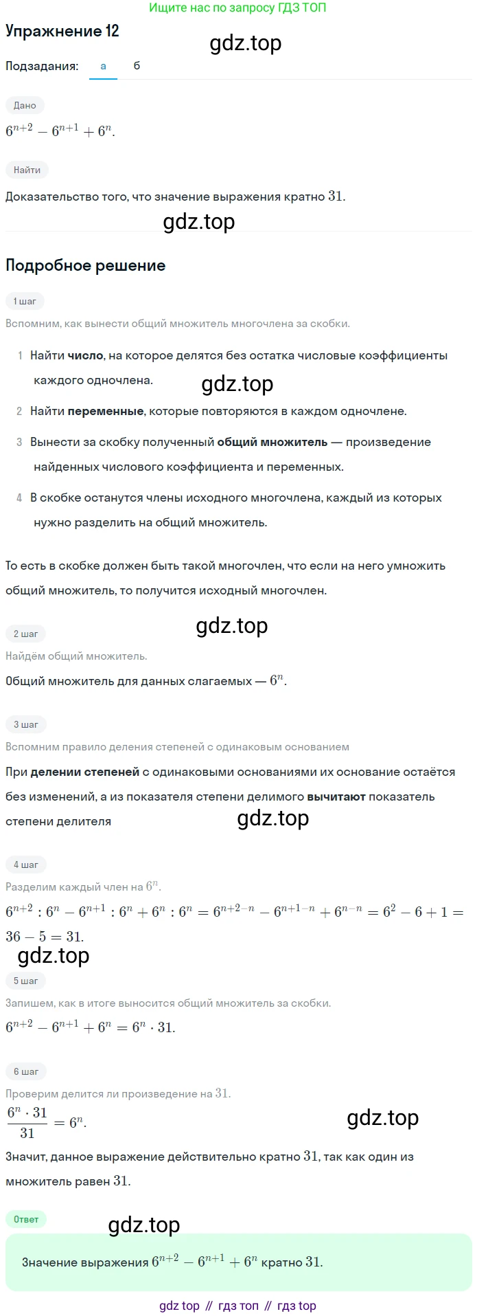 ГДЗ Алгебра, 7 класс рабочая тетрадь, авторы: Миндюк Нора Григорьевна, Шлыкова Инга Соломоновна, издательство Просвещение, Москва, 2017 - 2022, белого цвета, Часть 2, страница 24, номер 12, Решение