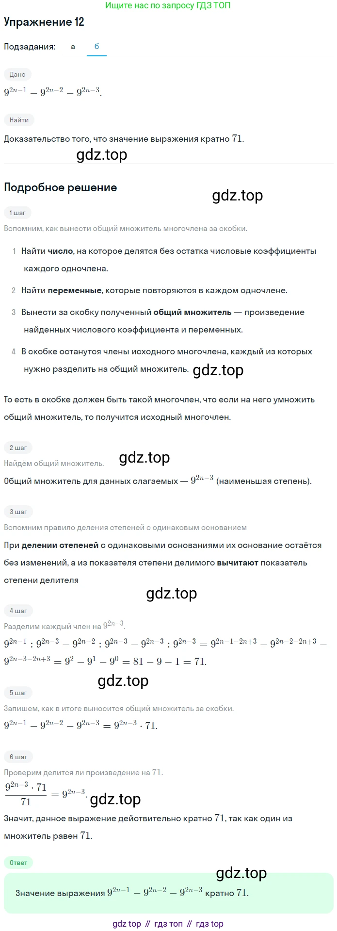 ГДЗ Алгебра, 7 класс рабочая тетрадь, авторы: Миндюк Нора Григорьевна, Шлыкова Инга Соломоновна, издательство Просвещение, Москва, 2017 - 2022, белого цвета, Часть 2, страница 24, номер 12, Решение (продолжение 2)
