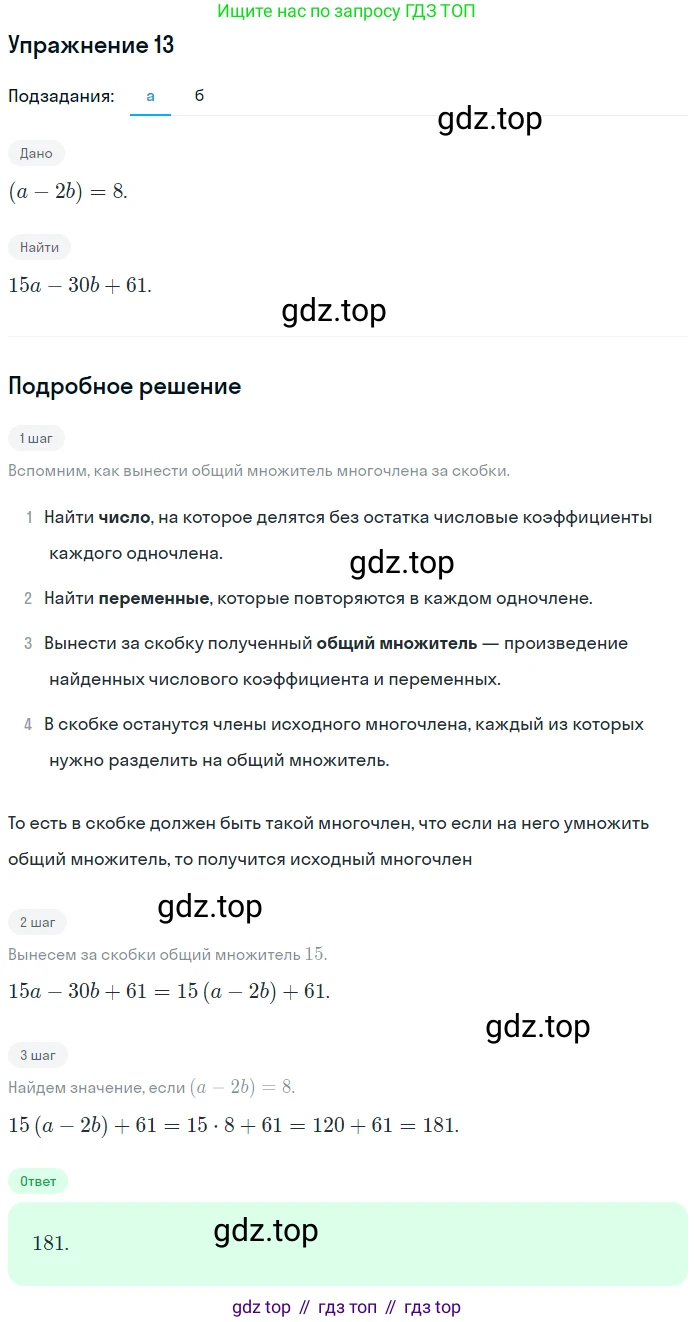 ГДЗ Алгебра, 7 класс рабочая тетрадь, авторы: Миндюк Нора Григорьевна, Шлыкова Инга Соломоновна, издательство Просвещение, Москва, 2017 - 2022, белого цвета, Часть 2, страница 24, номер 13, Решение