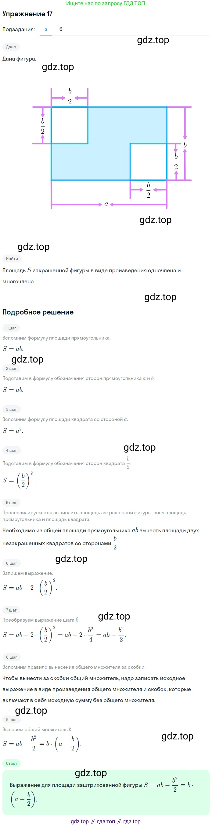 ГДЗ Алгебра, 7 класс рабочая тетрадь, авторы: Миндюк Нора Григорьевна, Шлыкова Инга Соломоновна, издательство Просвещение, Москва, 2017 - 2022, белого цвета, Часть 2, страница 26, номер 17, Решение