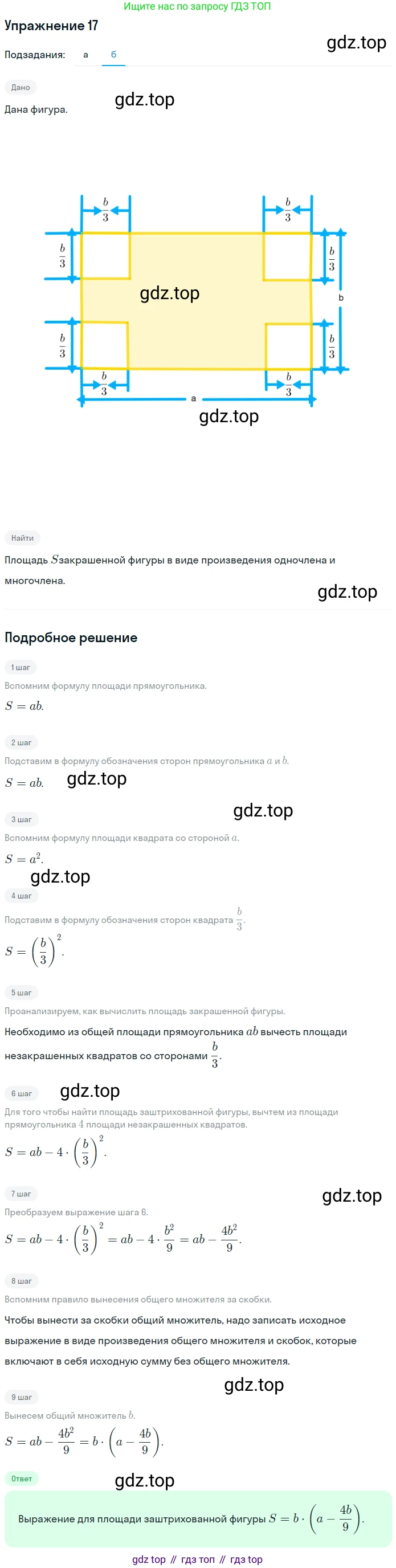 ГДЗ Алгебра, 7 класс рабочая тетрадь, авторы: Миндюк Нора Григорьевна, Шлыкова Инга Соломоновна, издательство Просвещение, Москва, 2017 - 2022, белого цвета, Часть 2, страница 26, номер 17, Решение (продолжение 2)