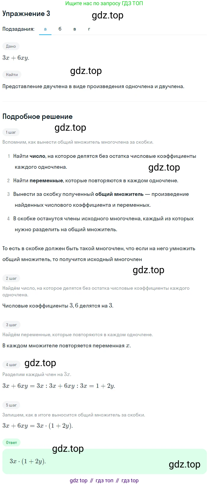 ГДЗ Алгебра, 7 класс рабочая тетрадь, авторы: Миндюк Нора Григорьевна, Шлыкова Инга Соломоновна, издательство Просвещение, Москва, 2017 - 2022, белого цвета, Часть 2, страница 21, номер 3, Решение