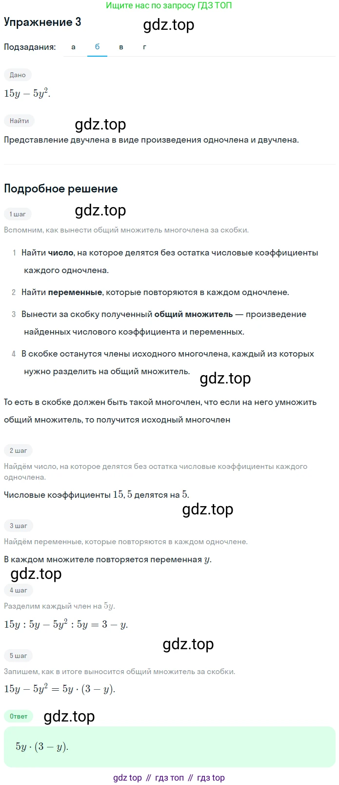 ГДЗ Алгебра, 7 класс рабочая тетрадь, авторы: Миндюк Нора Григорьевна, Шлыкова Инга Соломоновна, издательство Просвещение, Москва, 2017 - 2022, белого цвета, Часть 2, страница 21, номер 3, Решение (продолжение 2)