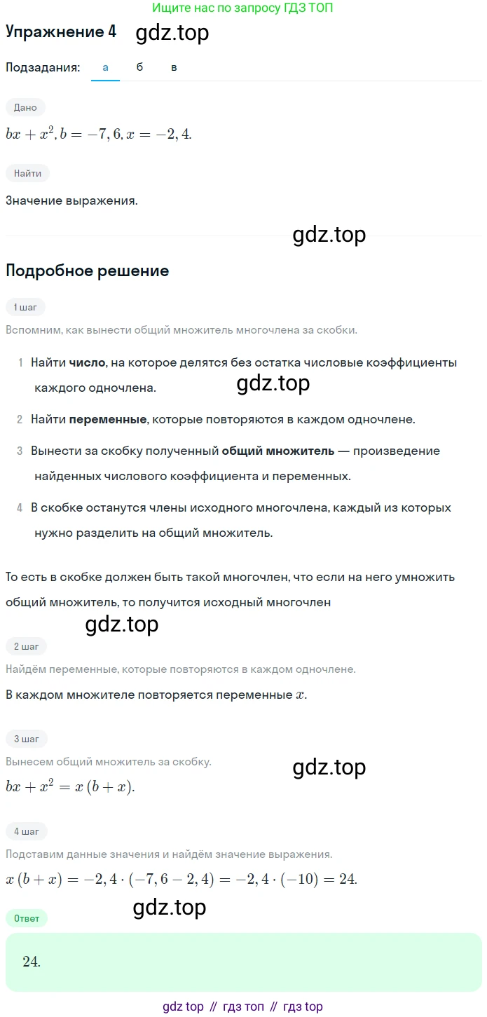 ГДЗ Алгебра, 7 класс рабочая тетрадь, авторы: Миндюк Нора Григорьевна, Шлыкова Инга Соломоновна, издательство Просвещение, Москва, 2017 - 2022, белого цвета, Часть 2, страница 22, номер 4, Решение