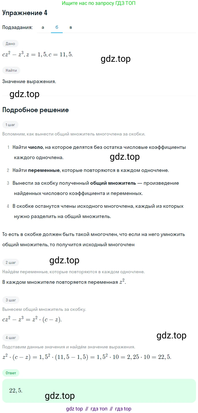 ГДЗ Алгебра, 7 класс рабочая тетрадь, авторы: Миндюк Нора Григорьевна, Шлыкова Инга Соломоновна, издательство Просвещение, Москва, 2017 - 2022, белого цвета, Часть 2, страница 22, номер 4, Решение (продолжение 2)