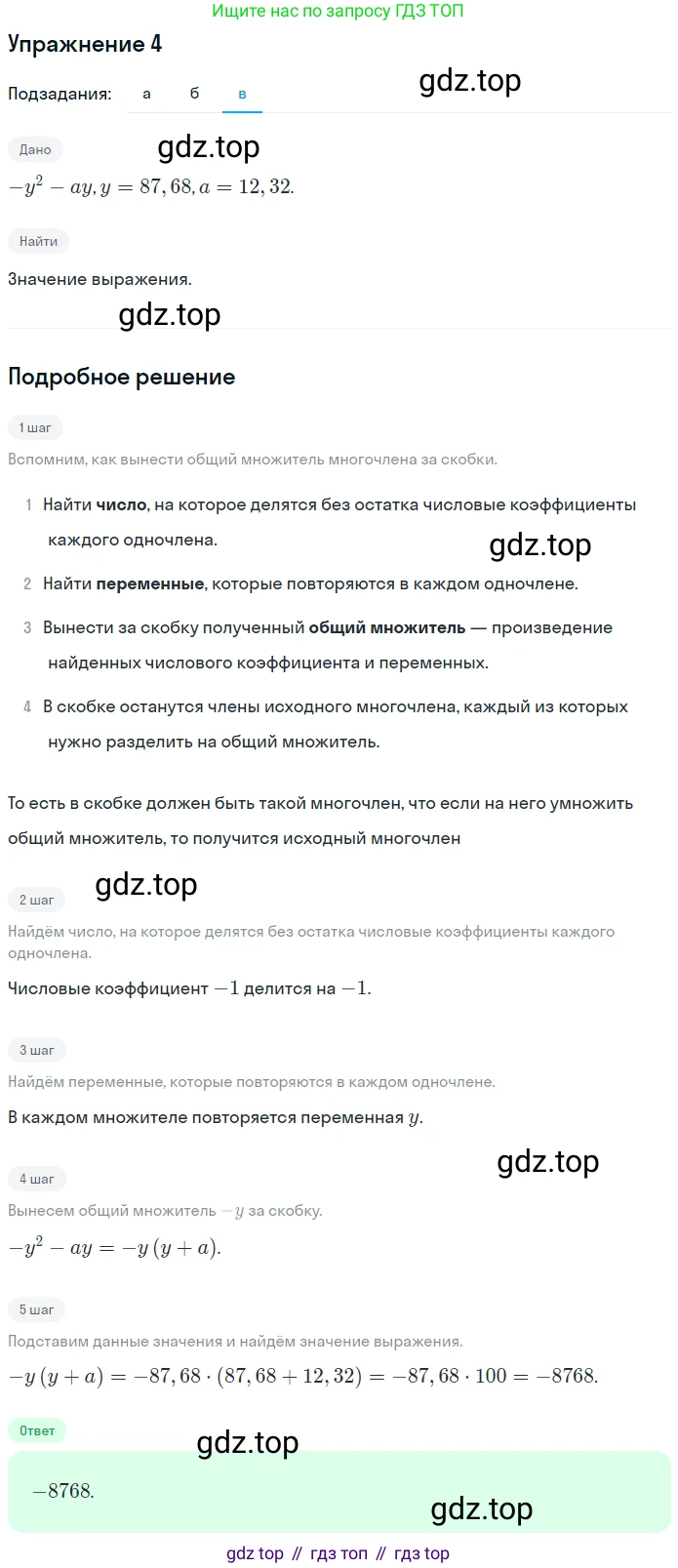 ГДЗ Алгебра, 7 класс рабочая тетрадь, авторы: Миндюк Нора Григорьевна, Шлыкова Инга Соломоновна, издательство Просвещение, Москва, 2017 - 2022, белого цвета, Часть 2, страница 22, номер 4, Решение (продолжение 3)