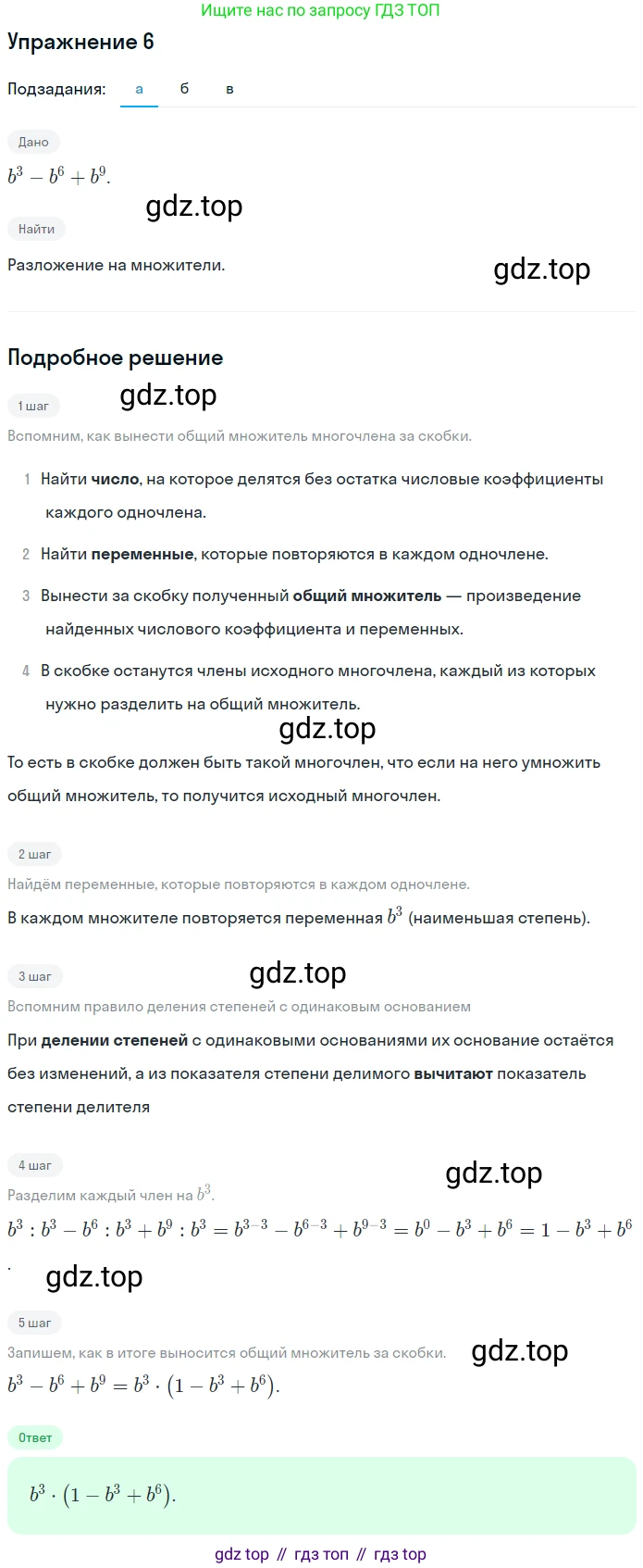 ГДЗ Алгебра, 7 класс рабочая тетрадь, авторы: Миндюк Нора Григорьевна, Шлыкова Инга Соломоновна, издательство Просвещение, Москва, 2017 - 2022, белого цвета, Часть 2, страница 22, номер 6, Решение