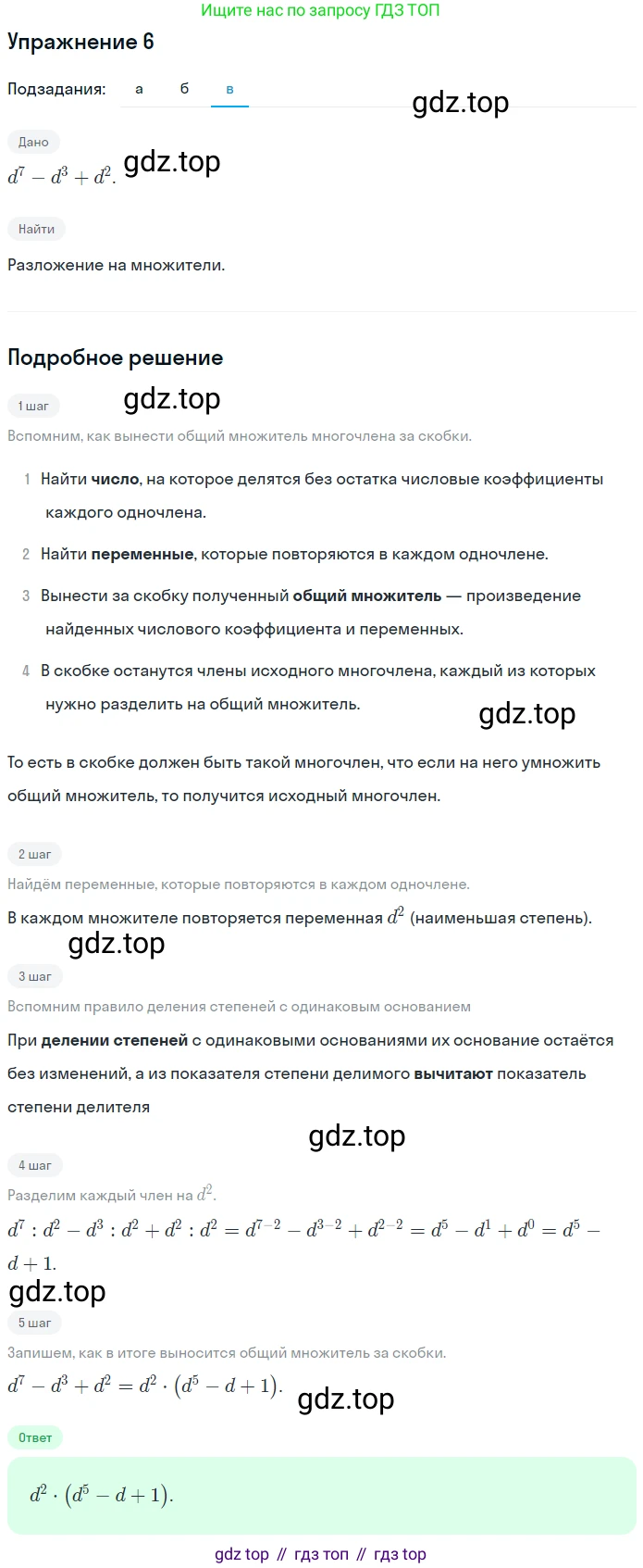 ГДЗ Алгебра, 7 класс рабочая тетрадь, авторы: Миндюк Нора Григорьевна, Шлыкова Инга Соломоновна, издательство Просвещение, Москва, 2017 - 2022, белого цвета, Часть 2, страница 22, номер 6, Решение (продолжение 3)