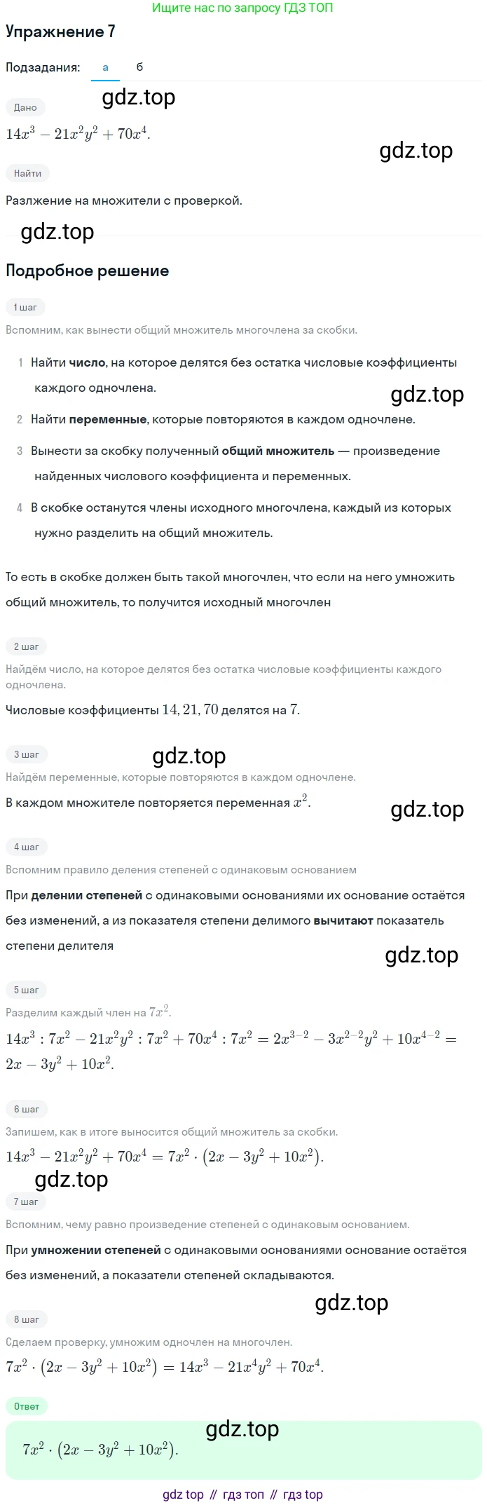 ГДЗ Алгебра, 7 класс рабочая тетрадь, авторы: Миндюк Нора Григорьевна, Шлыкова Инга Соломоновна, издательство Просвещение, Москва, 2017 - 2022, белого цвета, Часть 2, страница 22, номер 7, Решение