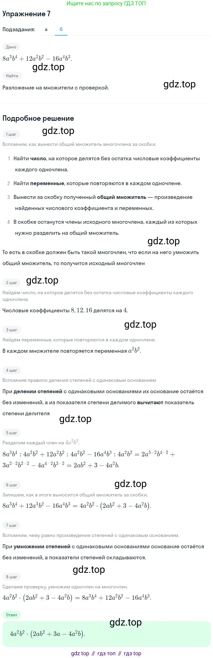 ГДЗ Алгебра, 7 класс рабочая тетрадь, авторы: Миндюк Нора Григорьевна, Шлыкова Инга Соломоновна, издательство Просвещение, Москва, 2017 - 2022, белого цвета, Часть 2, страница 22, номер 7, Решение (продолжение 2)