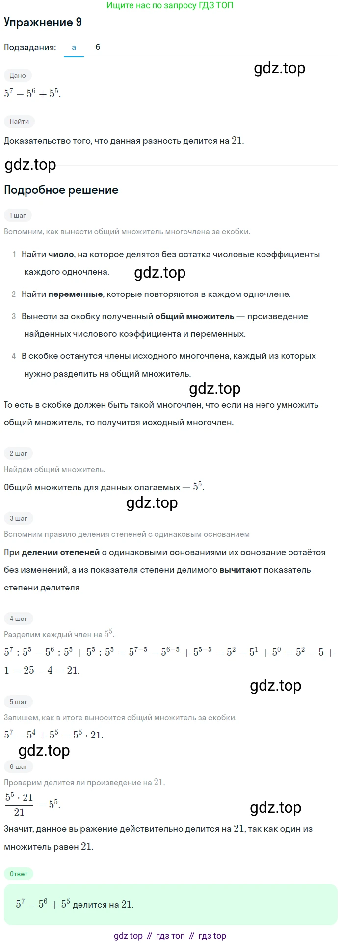 ГДЗ Алгебра, 7 класс рабочая тетрадь, авторы: Миндюк Нора Григорьевна, Шлыкова Инга Соломоновна, издательство Просвещение, Москва, 2017 - 2022, белого цвета, Часть 2, страница 23, номер 9, Решение
