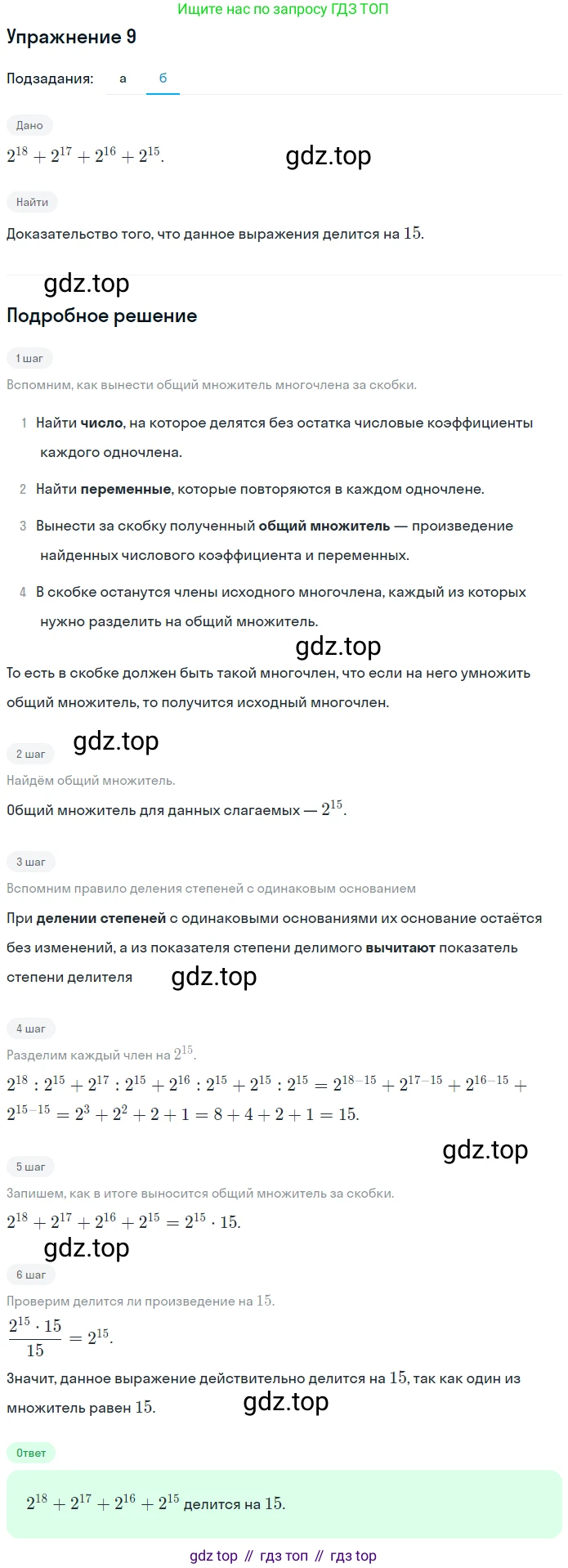 ГДЗ Алгебра, 7 класс рабочая тетрадь, авторы: Миндюк Нора Григорьевна, Шлыкова Инга Соломоновна, издательство Просвещение, Москва, 2017 - 2022, белого цвета, Часть 2, страница 23, номер 9, Решение (продолжение 2)
