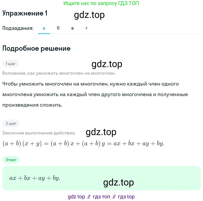 ГДЗ Алгебра, 7 класс рабочая тетрадь, авторы: Миндюк Нора Григорьевна, Шлыкова Инга Соломоновна, издательство Просвещение, Москва, 2017 - 2022, белого цвета, Часть 2, страница 26, номер 1, Решение