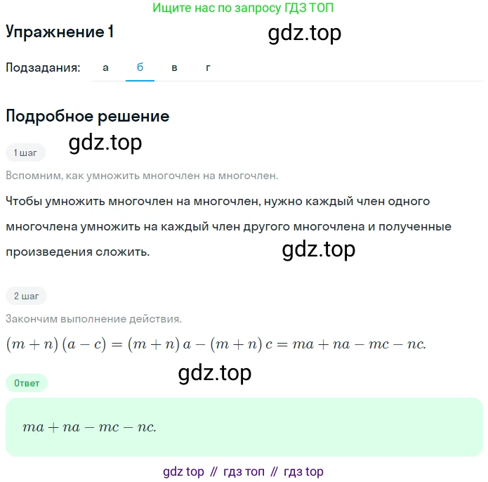 ГДЗ Алгебра, 7 класс рабочая тетрадь, авторы: Миндюк Нора Григорьевна, Шлыкова Инга Соломоновна, издательство Просвещение, Москва, 2017 - 2022, белого цвета, Часть 2, страница 26, номер 1, Решение (продолжение 2)