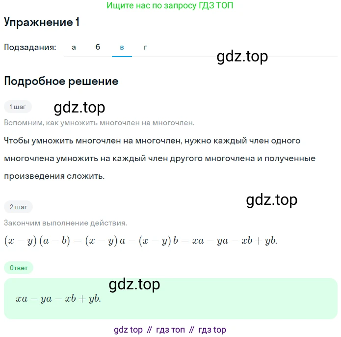 ГДЗ Алгебра, 7 класс рабочая тетрадь, авторы: Миндюк Нора Григорьевна, Шлыкова Инга Соломоновна, издательство Просвещение, Москва, 2017 - 2022, белого цвета, Часть 2, страница 26, номер 1, Решение (продолжение 3)